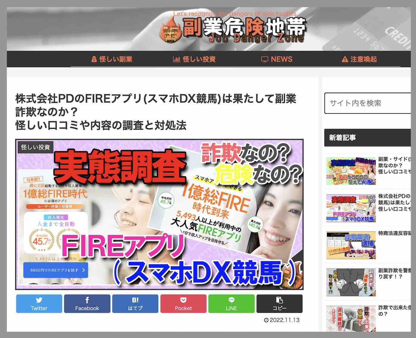 副業危険地帯という副業サイト(アプリ)の比較検証サイト