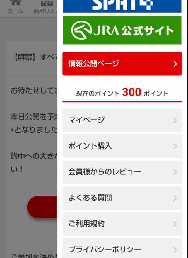 競馬予想サイト「ウマセラ」のポイント還元を検証