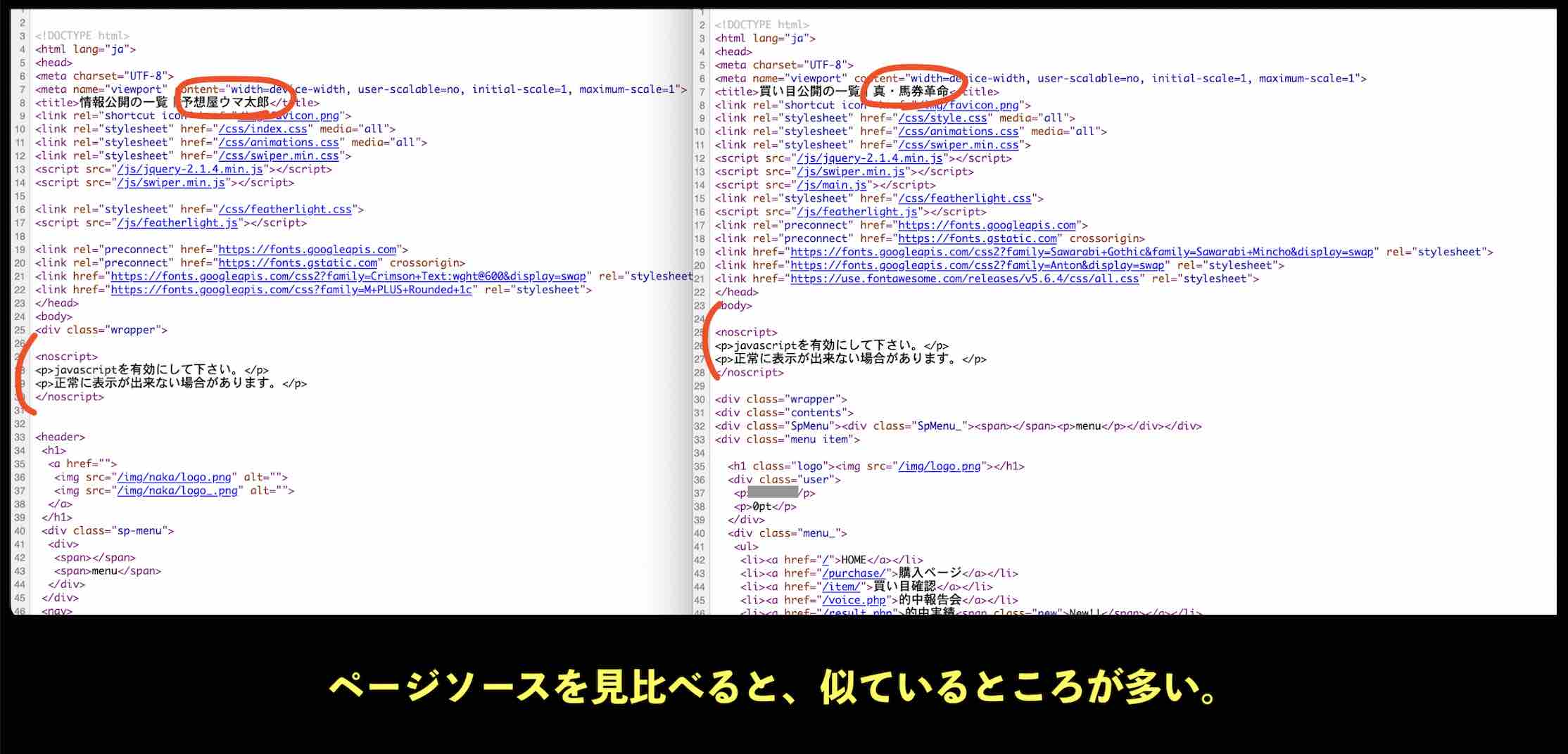 ページソースが「真馬券革命」と激似
