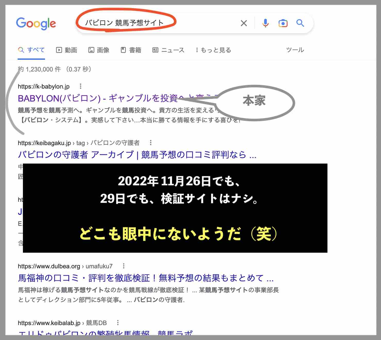 バビロンのサイト情報検索結果
