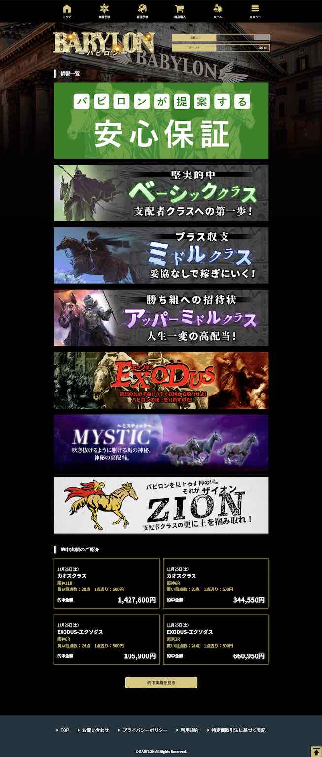 バビロンという競馬予想サイトの会員ページ