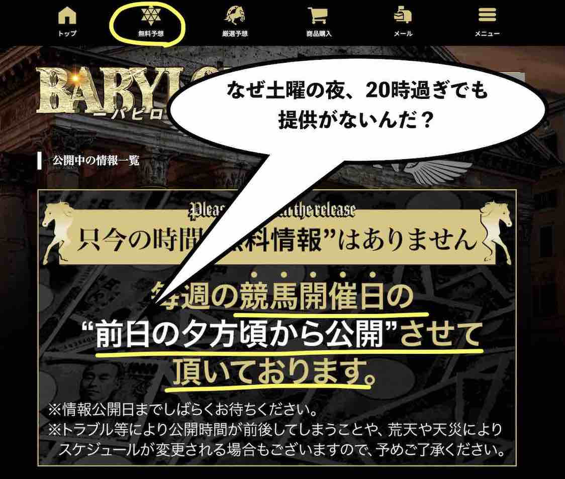 バビロンは稼働してない? 無料予想の提供がない?