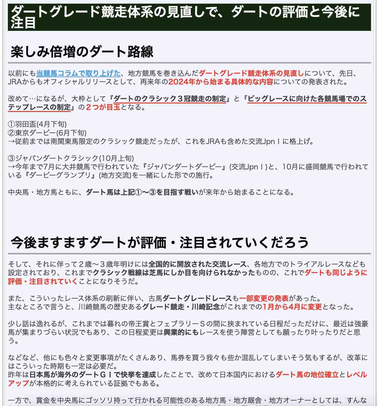 競馬予想サイト検証.COMの競馬コラム「ダートグレード競走体系の見直しで、ダートの評価と今後に注目」