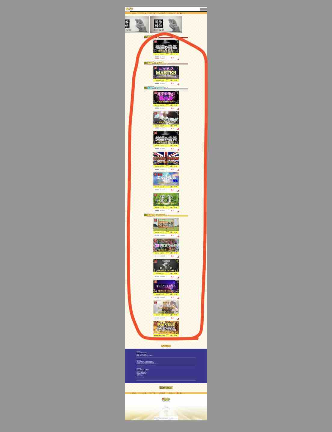 ダビアカという競馬予想サイトが提供する競馬予想