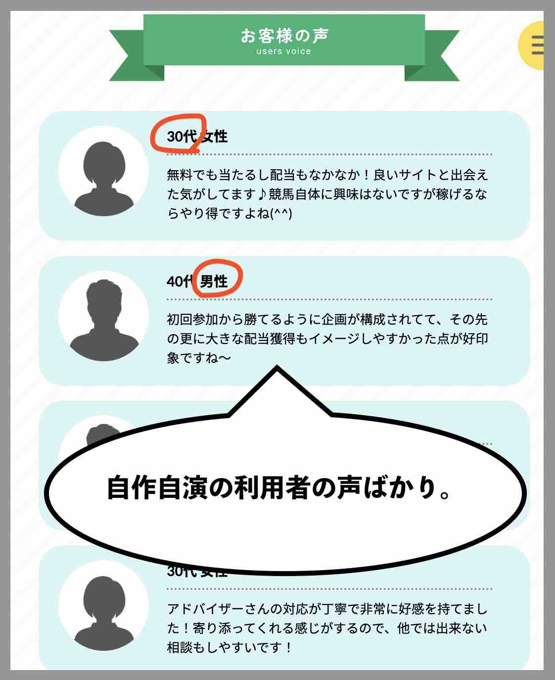 ネオス(neos)という競馬予想サイトの自作自演