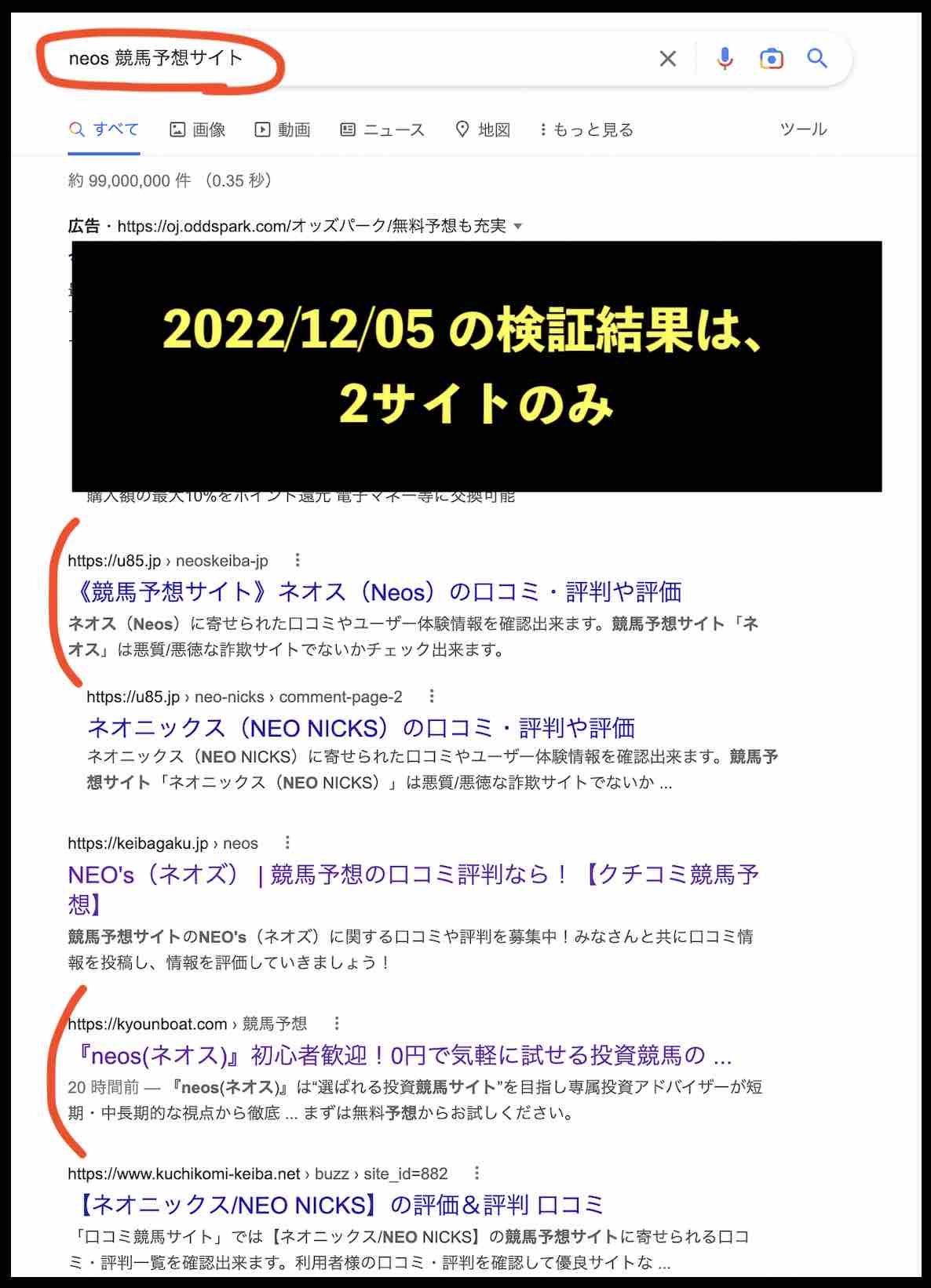 ネオス(neos)のサイト情報検索結果