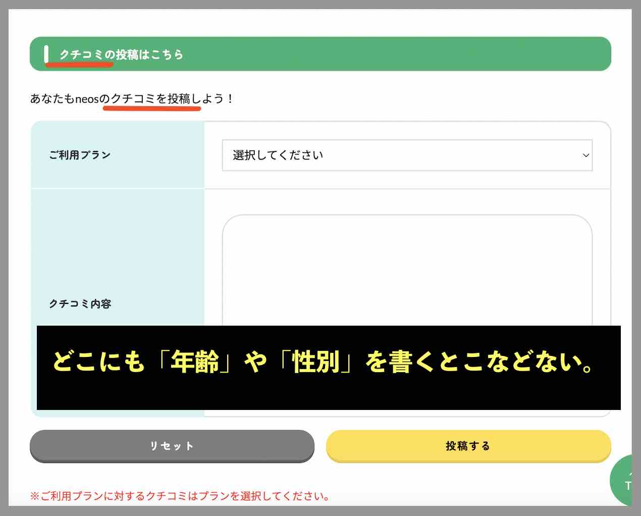 競艇予想サイト「ネオス(neos)」の「利用者の声」の投稿フォーム