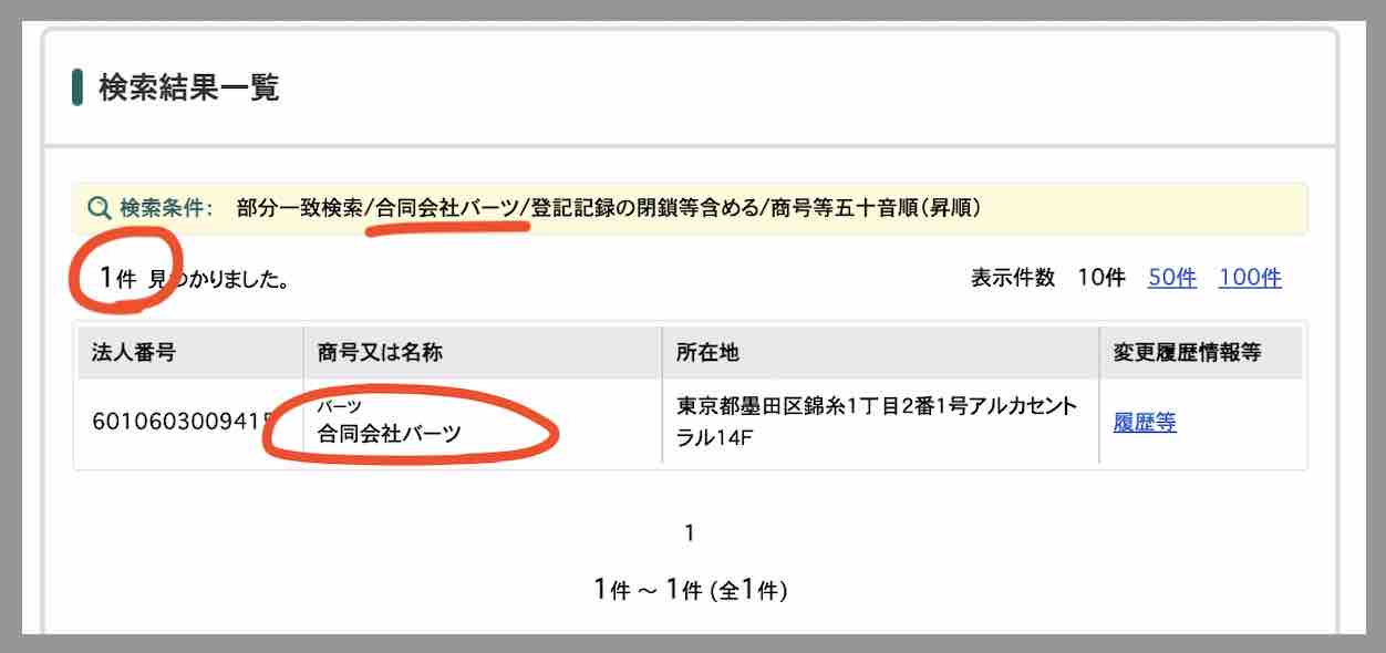 1社だけ発見
