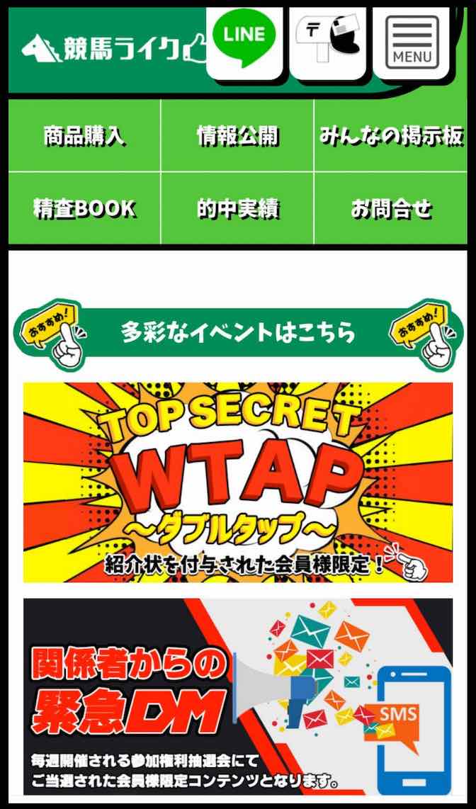 競馬ライクという競馬予想サイトの会員ページ