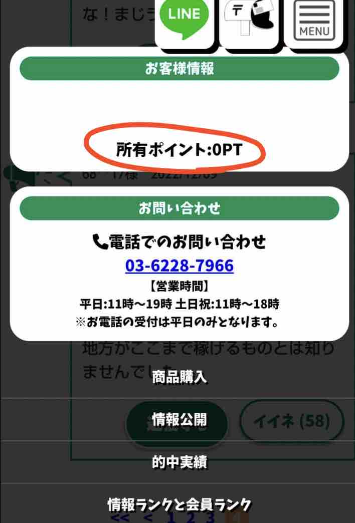 競馬予想サイト「競馬ライク」のポイント還元を検証