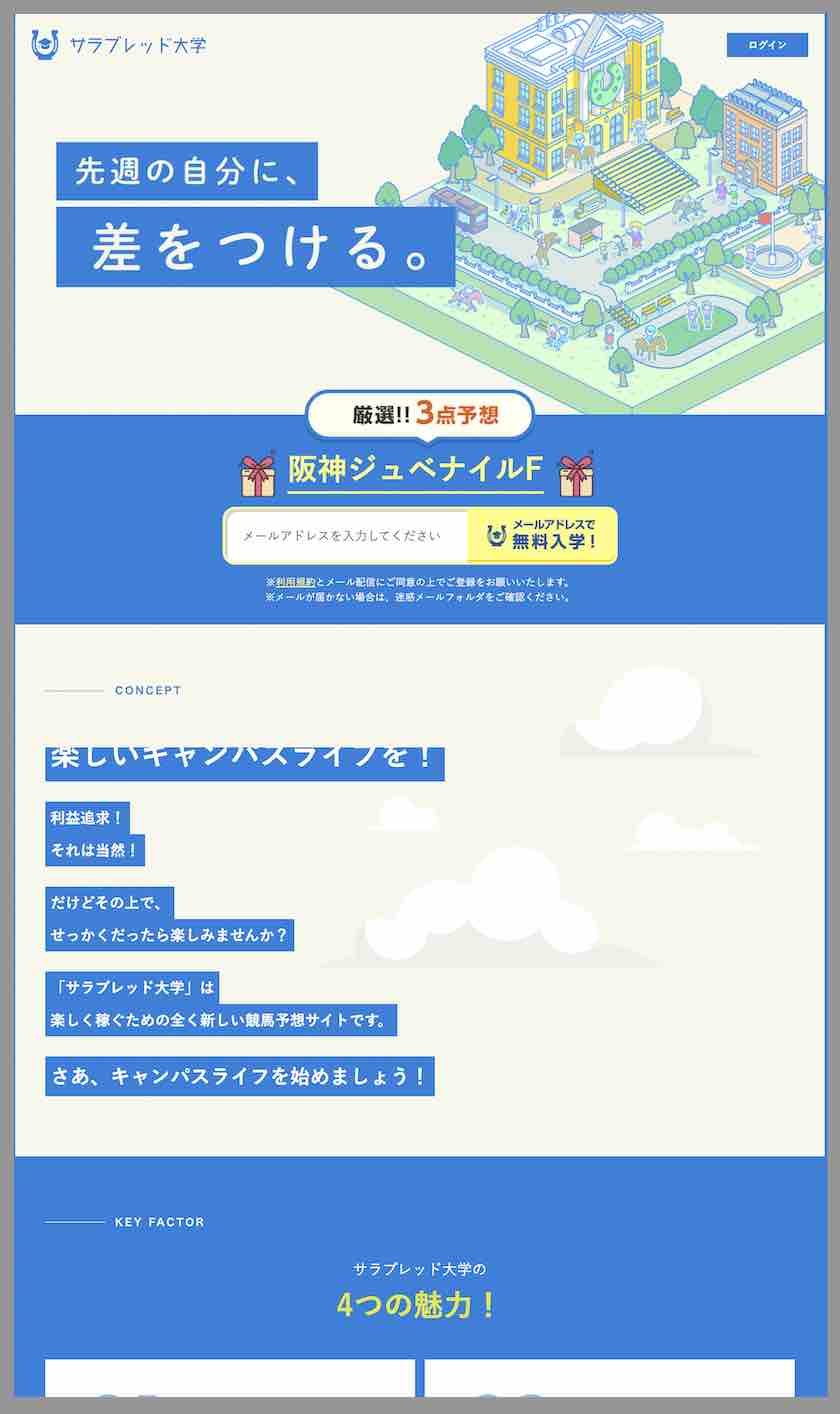 サラブレッド大学という競馬予想サイトの非会員TOP画像