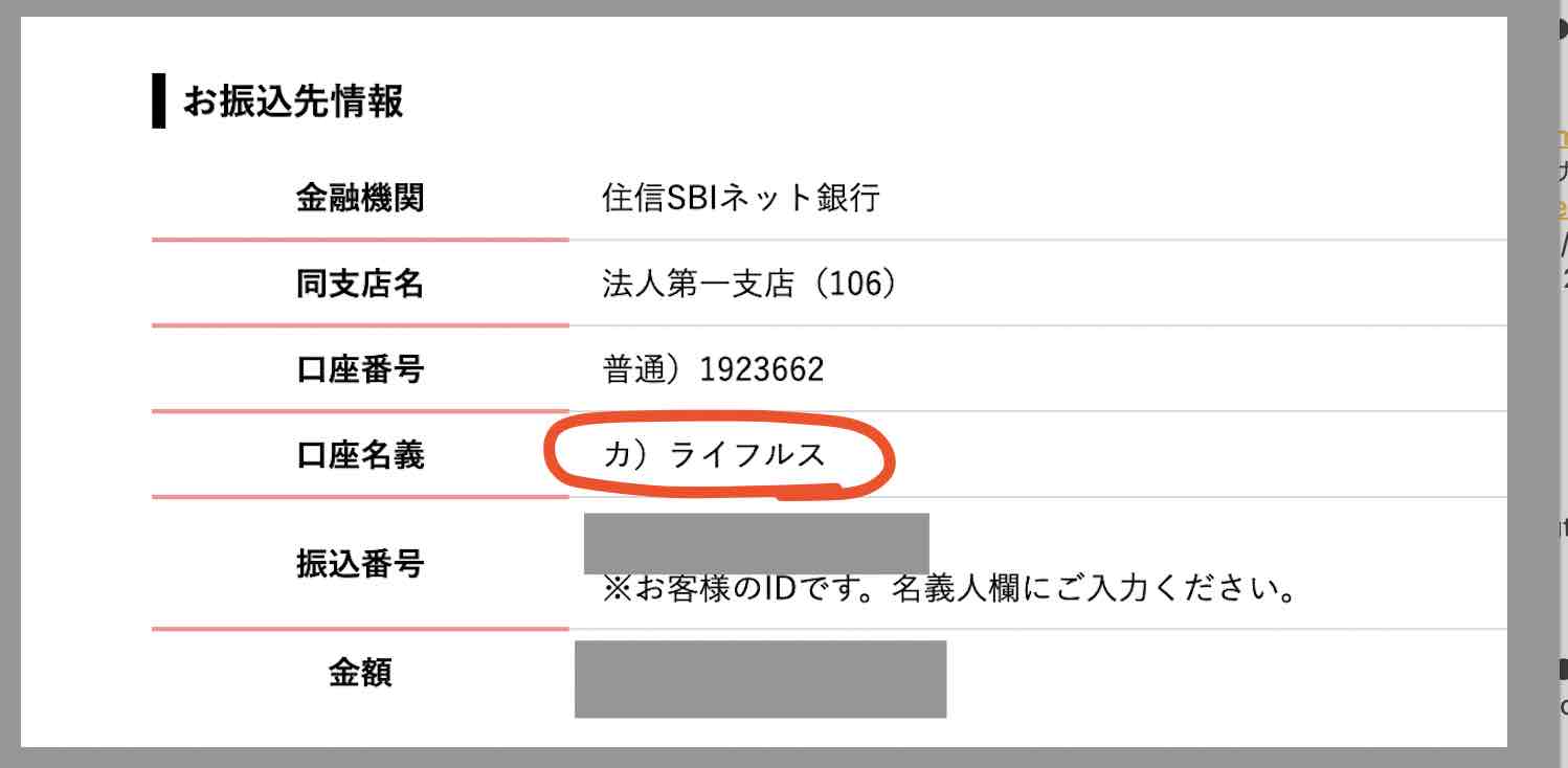 サラブレッド大学の振込先口座名義を調べた結果