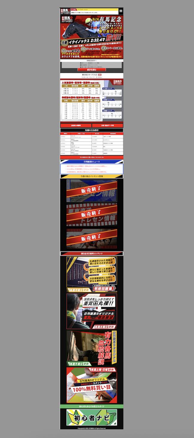 日刊競馬9という競馬予想サイトの会員ページ