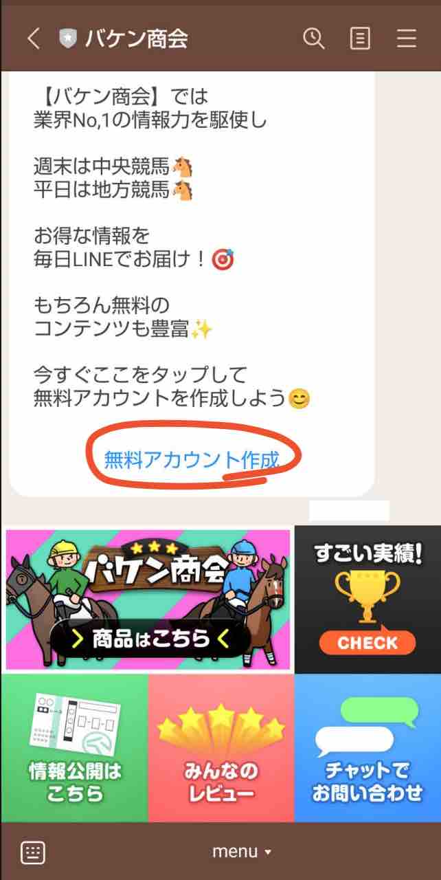 競馬予想サイト「バケン商会」への会員登録