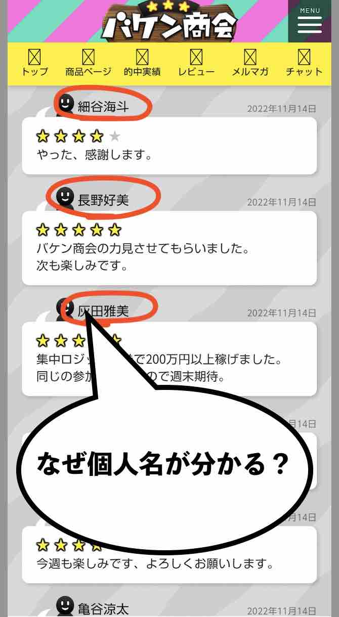 競艇予想サイト「バケン商会」の「利用者の声」を検証