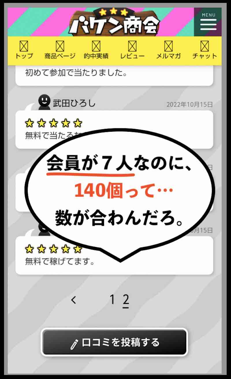 バケン商会の利用者の声はウソ。