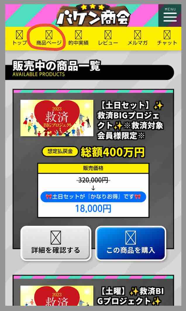 バケン商会という競馬予想サイトが提供する競馬予想