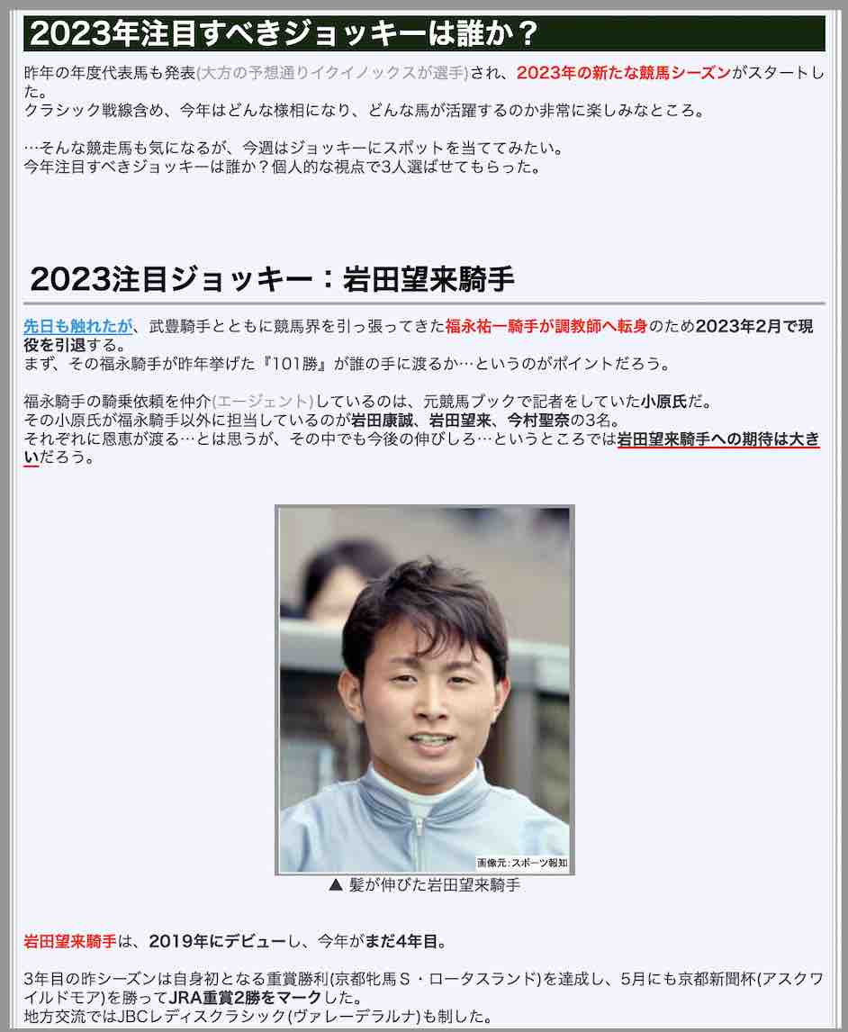 2023年注目すべきジョッキーは誰か?