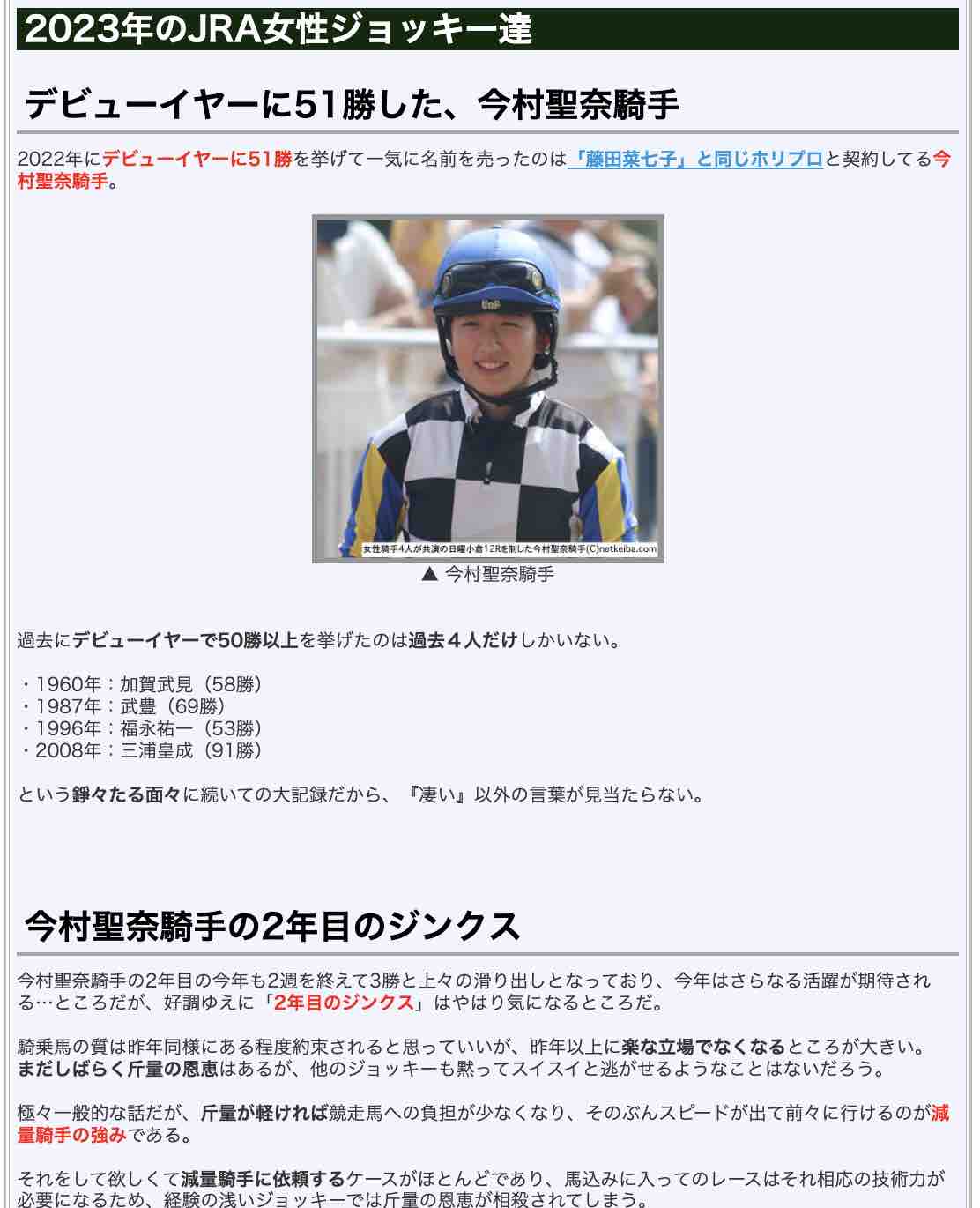 競馬予想サイト検証.COMの競馬コラム「2023年のJRA女性ジョッキー達」