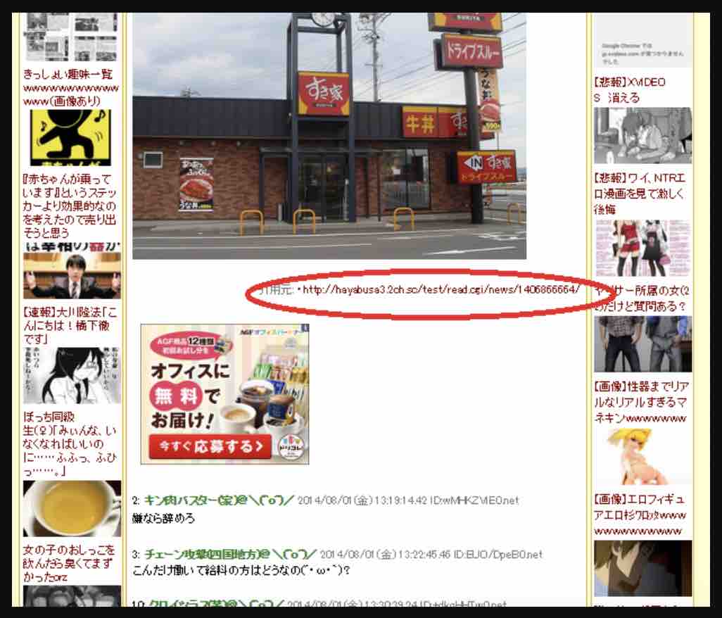 引用元のサイトURLが記載されている