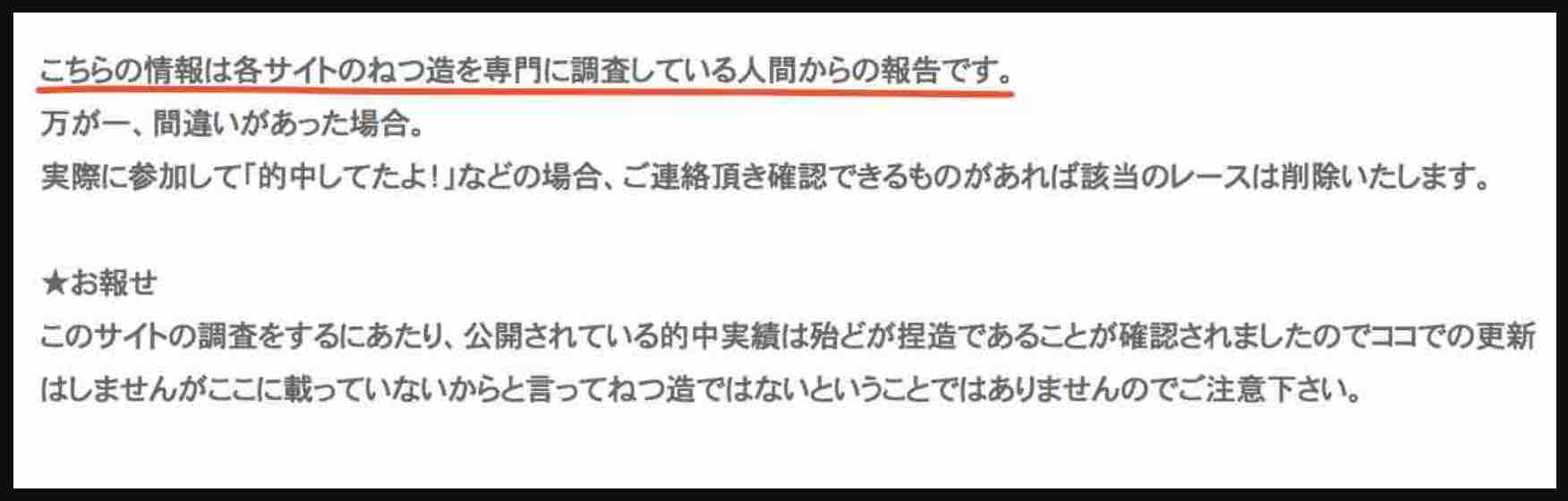 競馬ねつ造情報共有研究所が依頼?