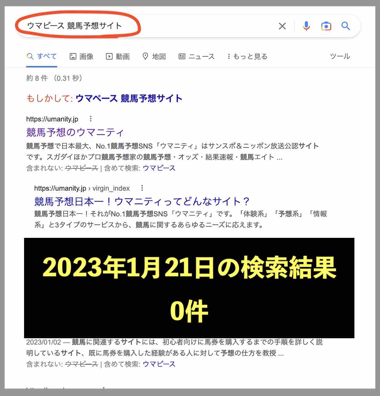 ウマピースのサイト情報検索結果