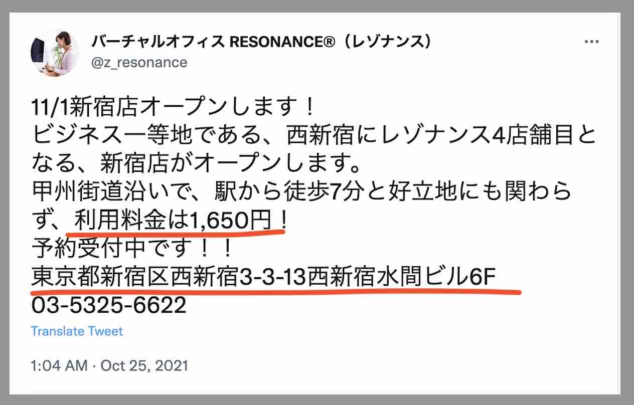 ウマピースの住所はバーチャルオフィス