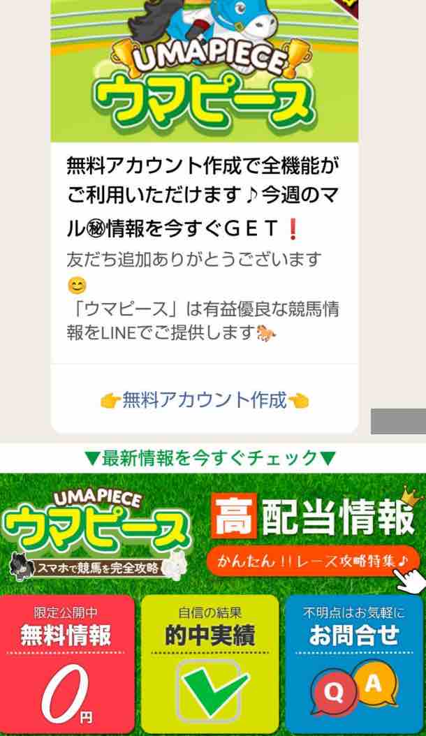 競馬予想サイト「ウマピース」への会員登録