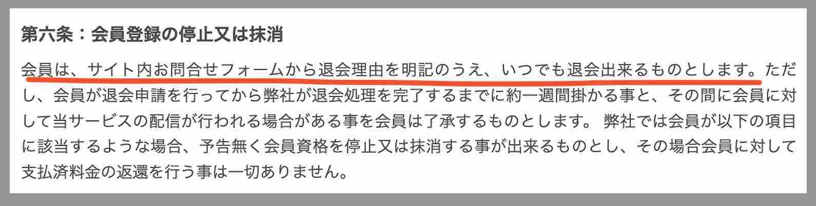ウマピースを退会する方法