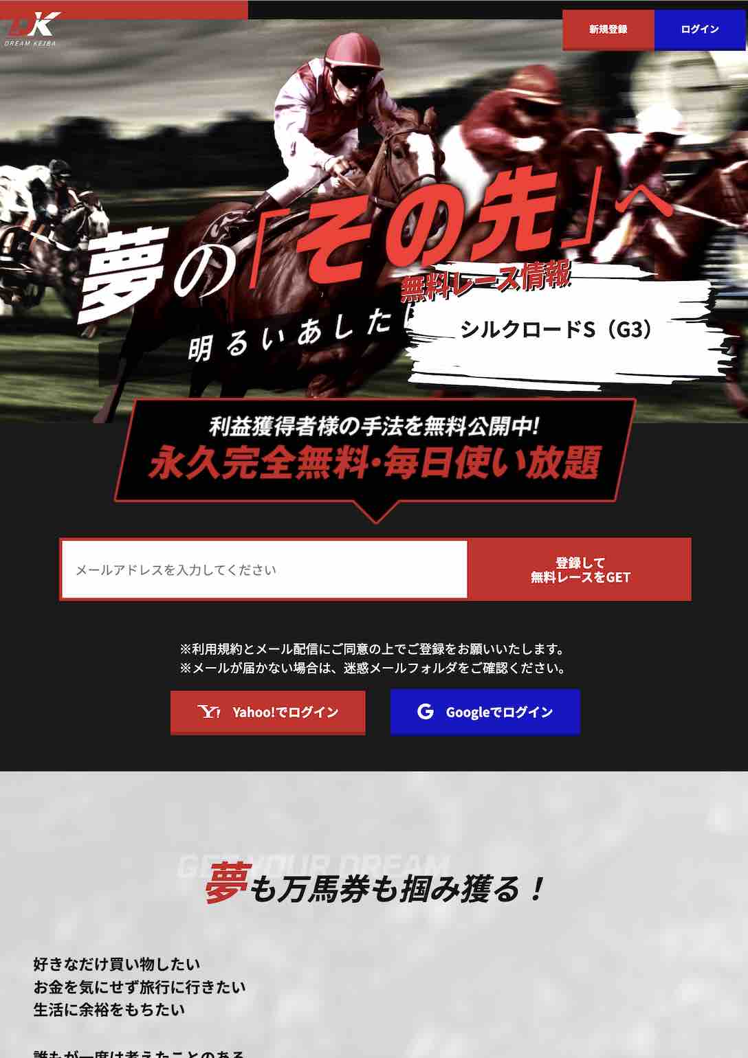 DKドリーム競馬という競馬予想サイトの非会員TOP画像