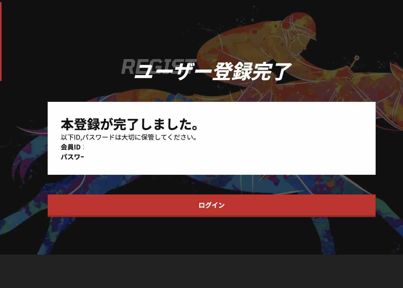DKドリーム競馬という競馬予想サイトへの会員登録