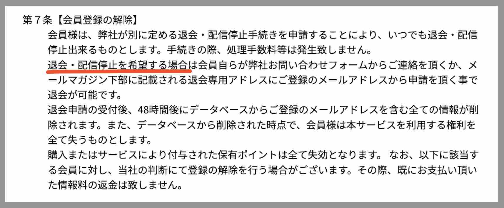 DKドリーム競馬を退会する方法