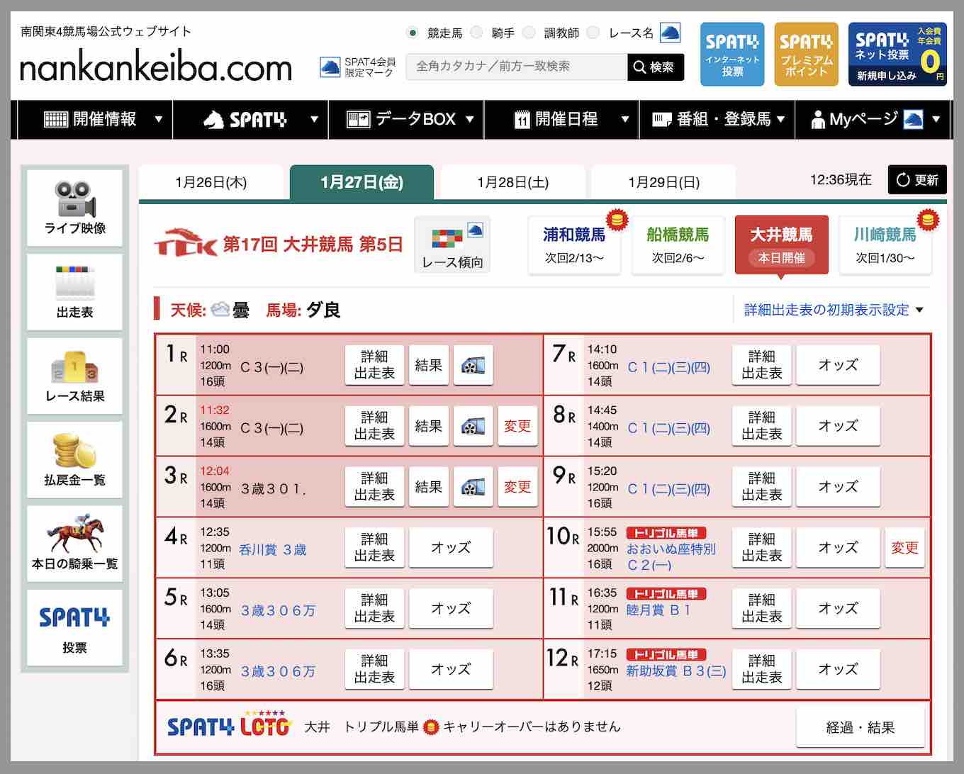 地方競馬の馬柱はココで見れる