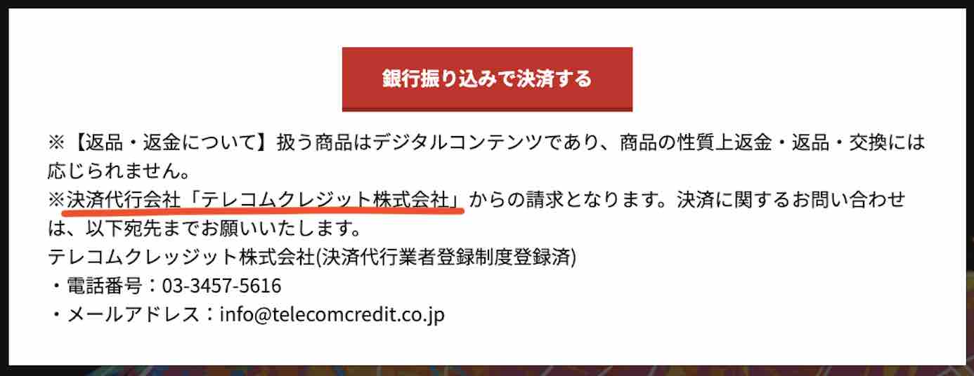 DKドリーム競馬の振込先口座名義を調べると決済代行