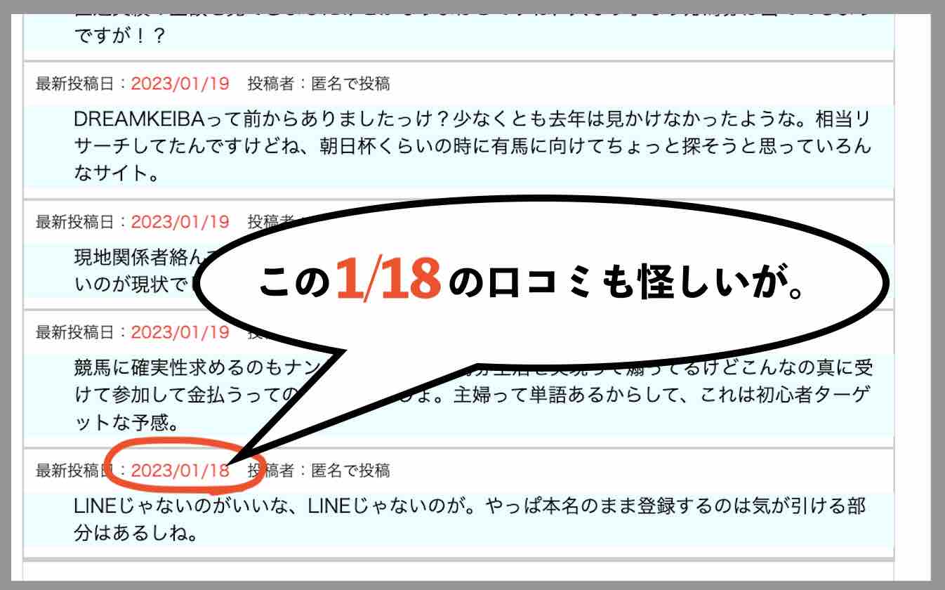 DKドリーム競馬のことを唯一検証してたサイトの最古の口コミ