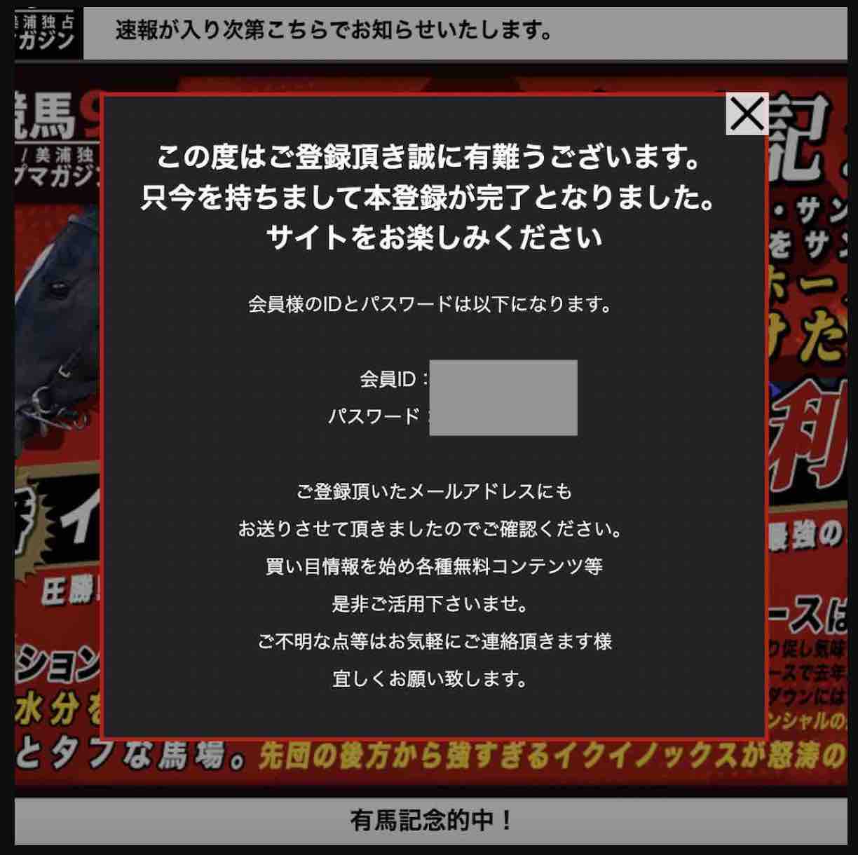 日刊競馬9の登録完了ページ