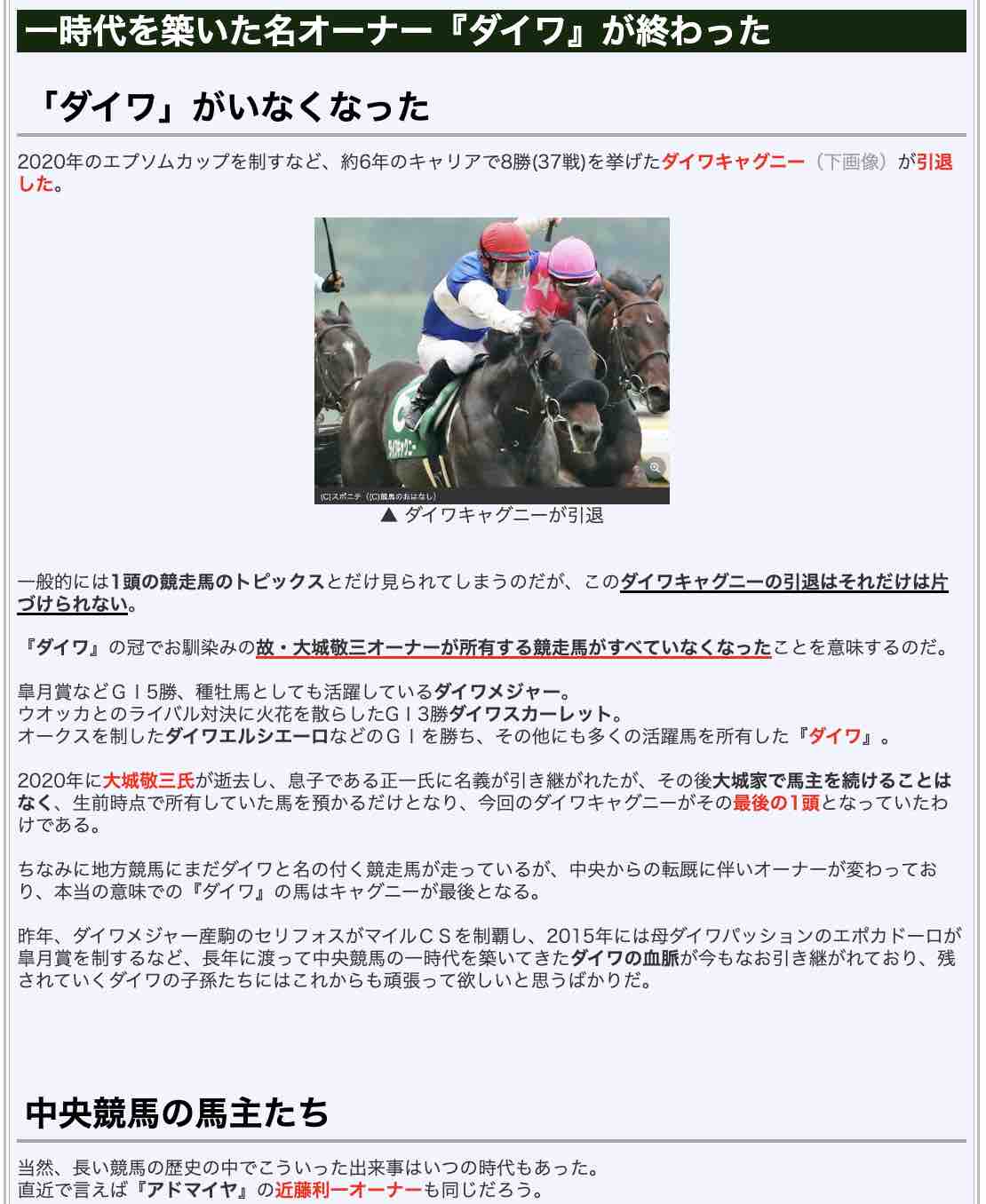 一時代を築いた名オーナー『ダイワ』が終わった