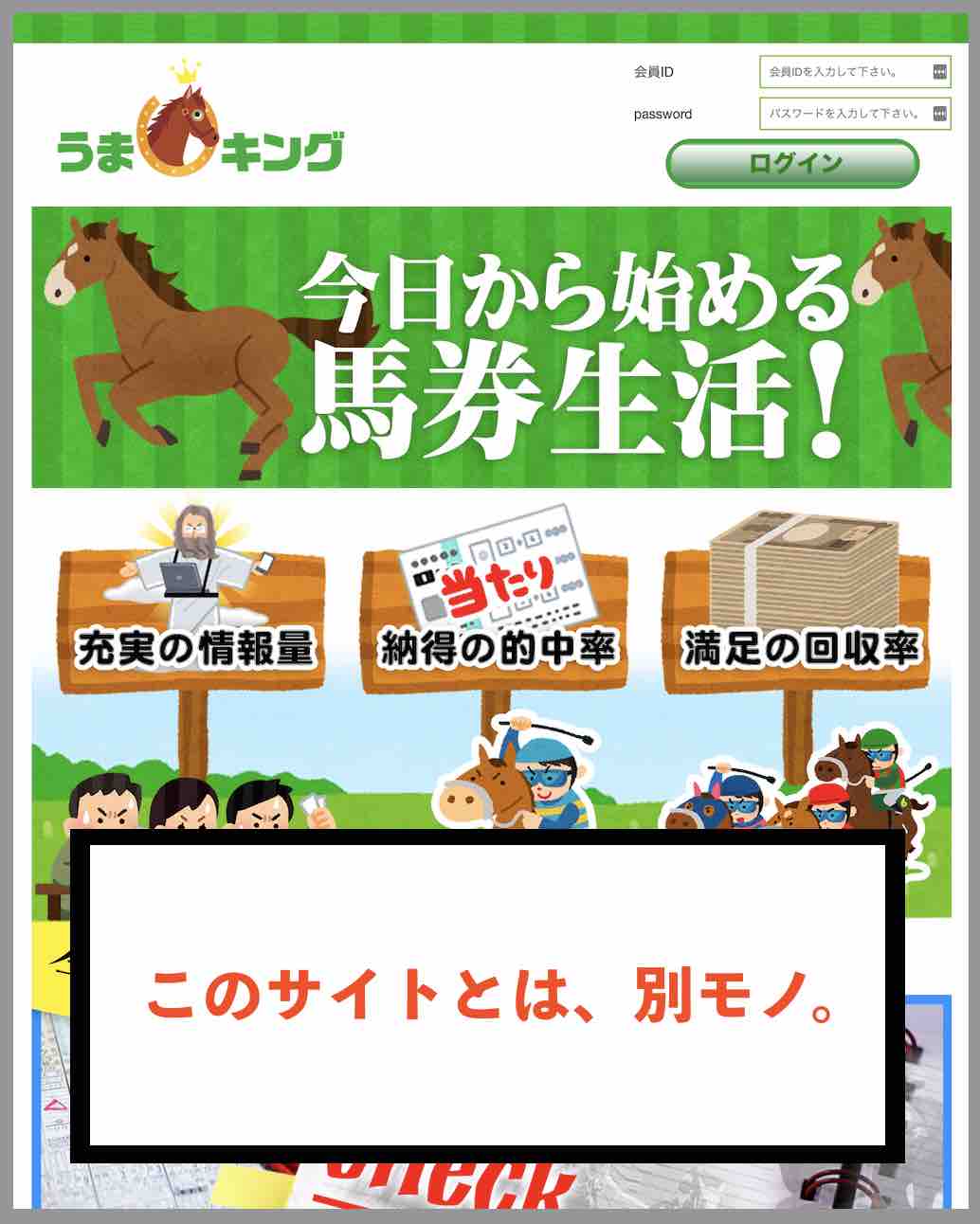 まったく関係のない別のうまキング