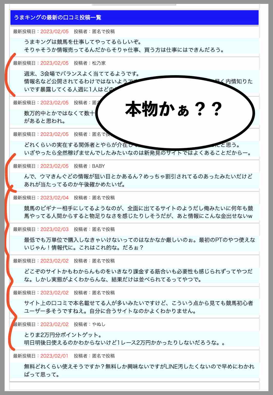 うまキングの「チェッカー」は本物か??