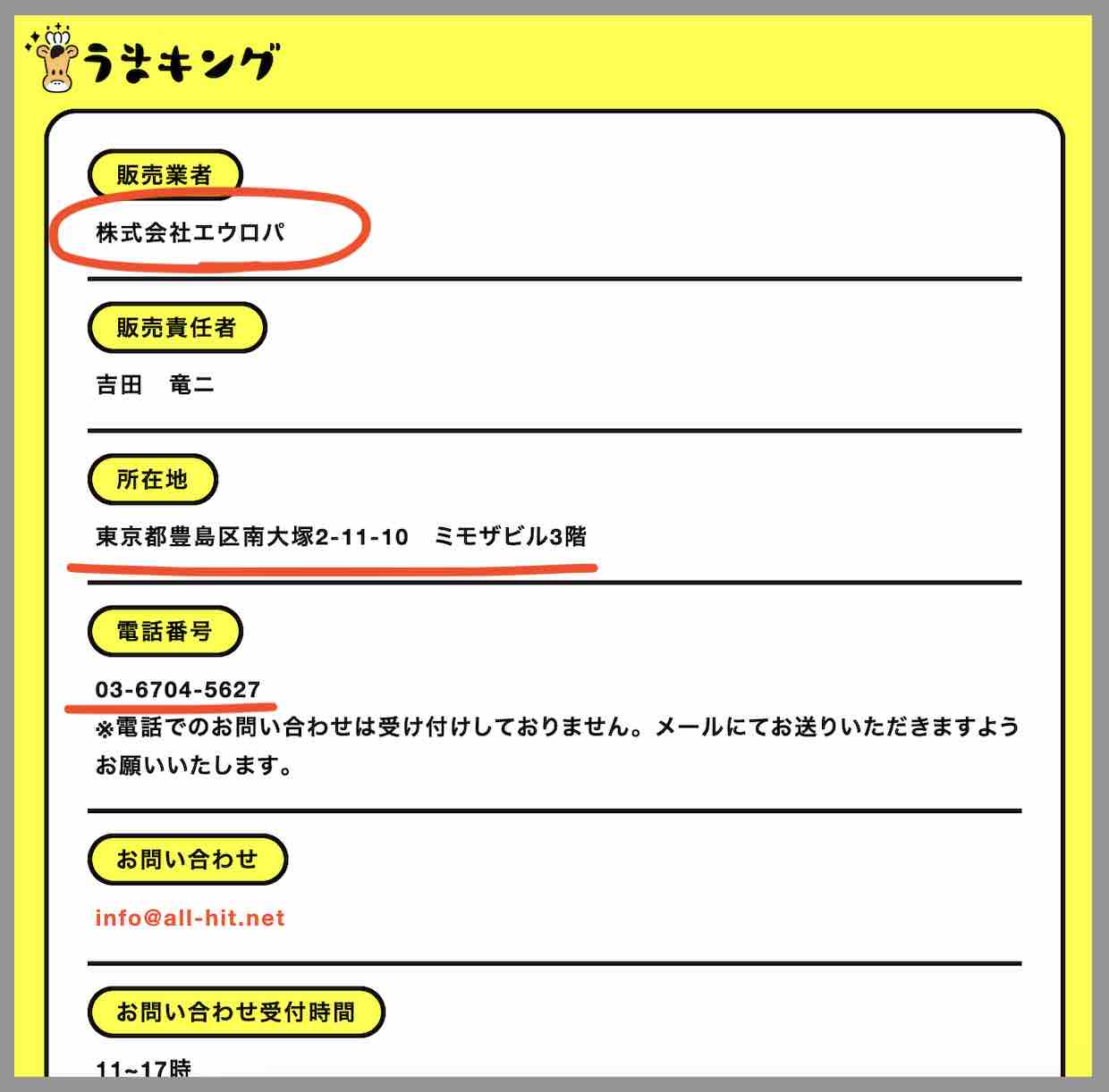 うまキングという競馬予想サイトの運営会社情報