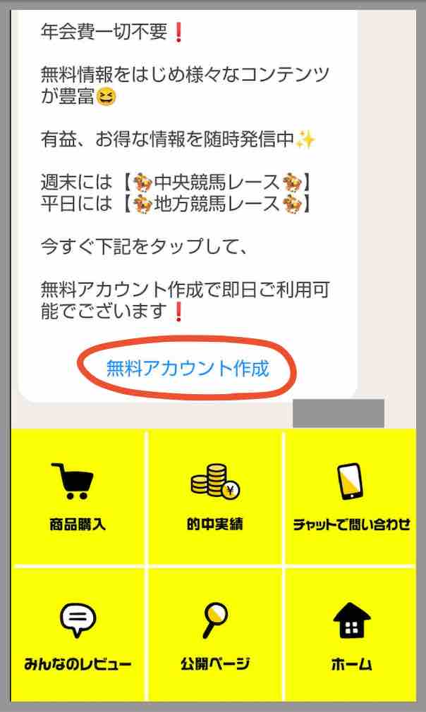 競馬予想サイト「うまキング」への会員登録