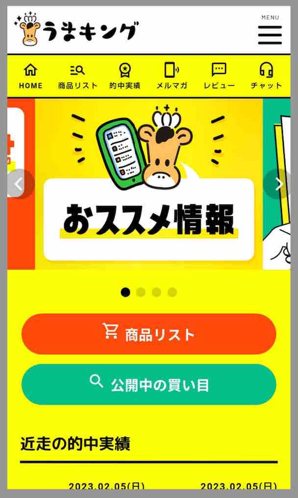 うまキングという競馬予想サイトの会員ページ