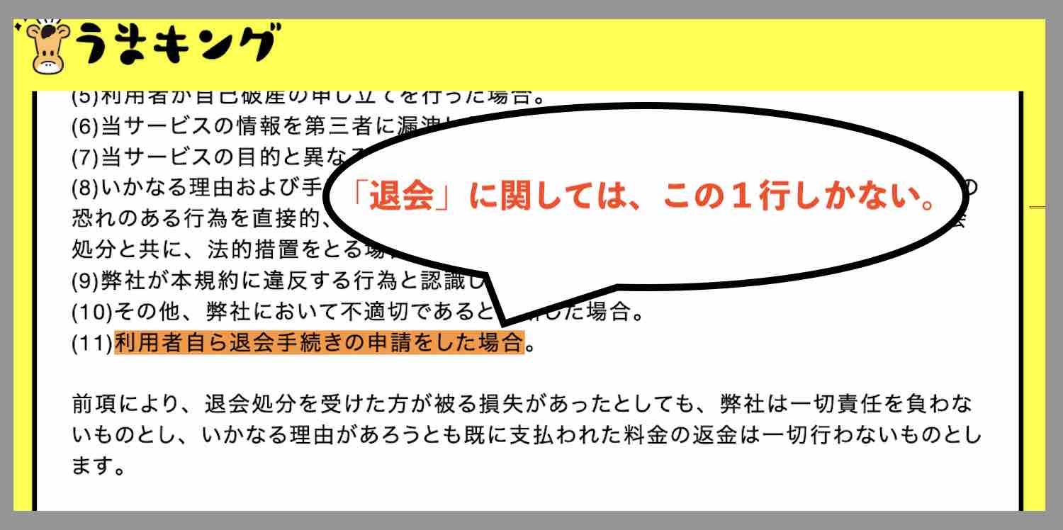 うまキングを退会する方法