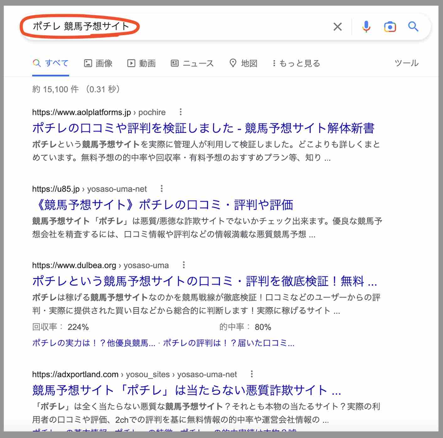 ポチレのサイト情報検索結果