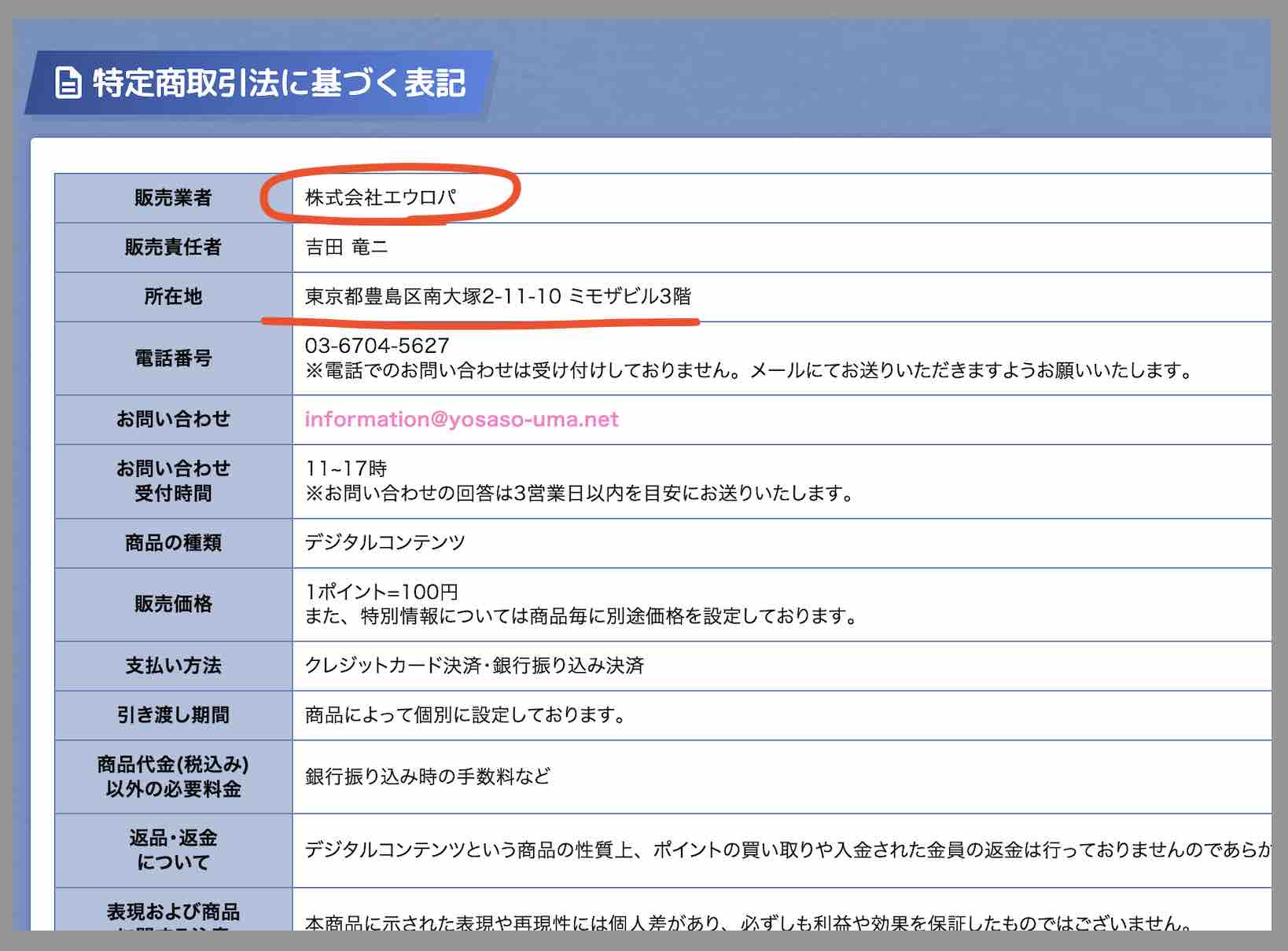ポチレという競馬予想サイトの運営会社情報
