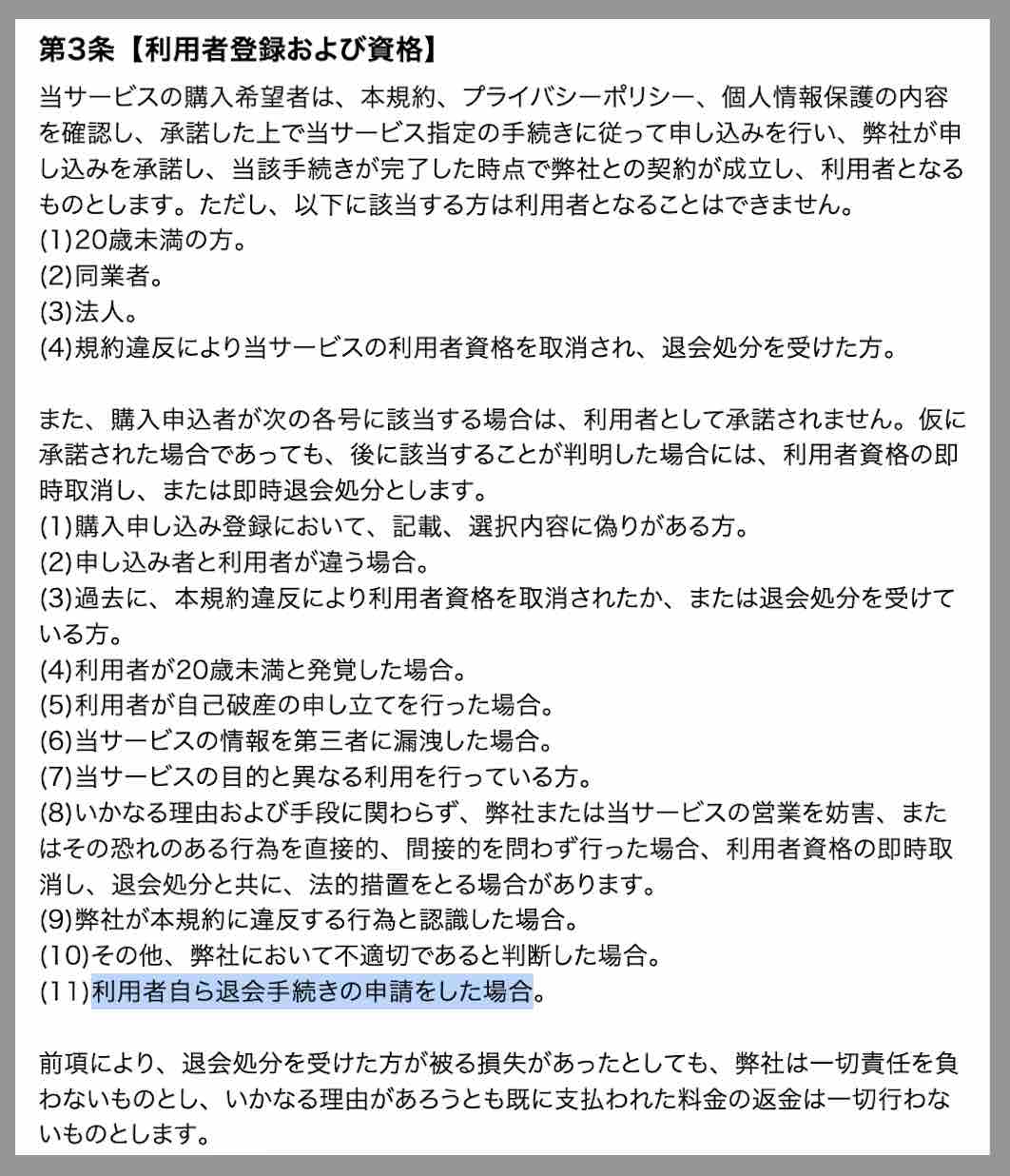 ポチレを退会する方法