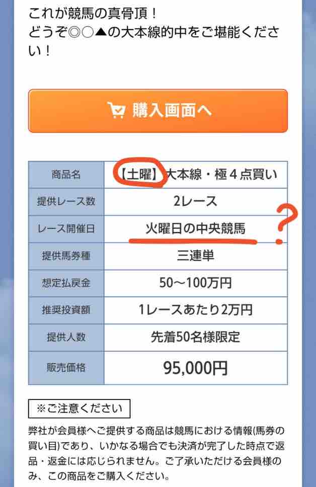 競馬予想サイト「ポチレ」のコースが酷い