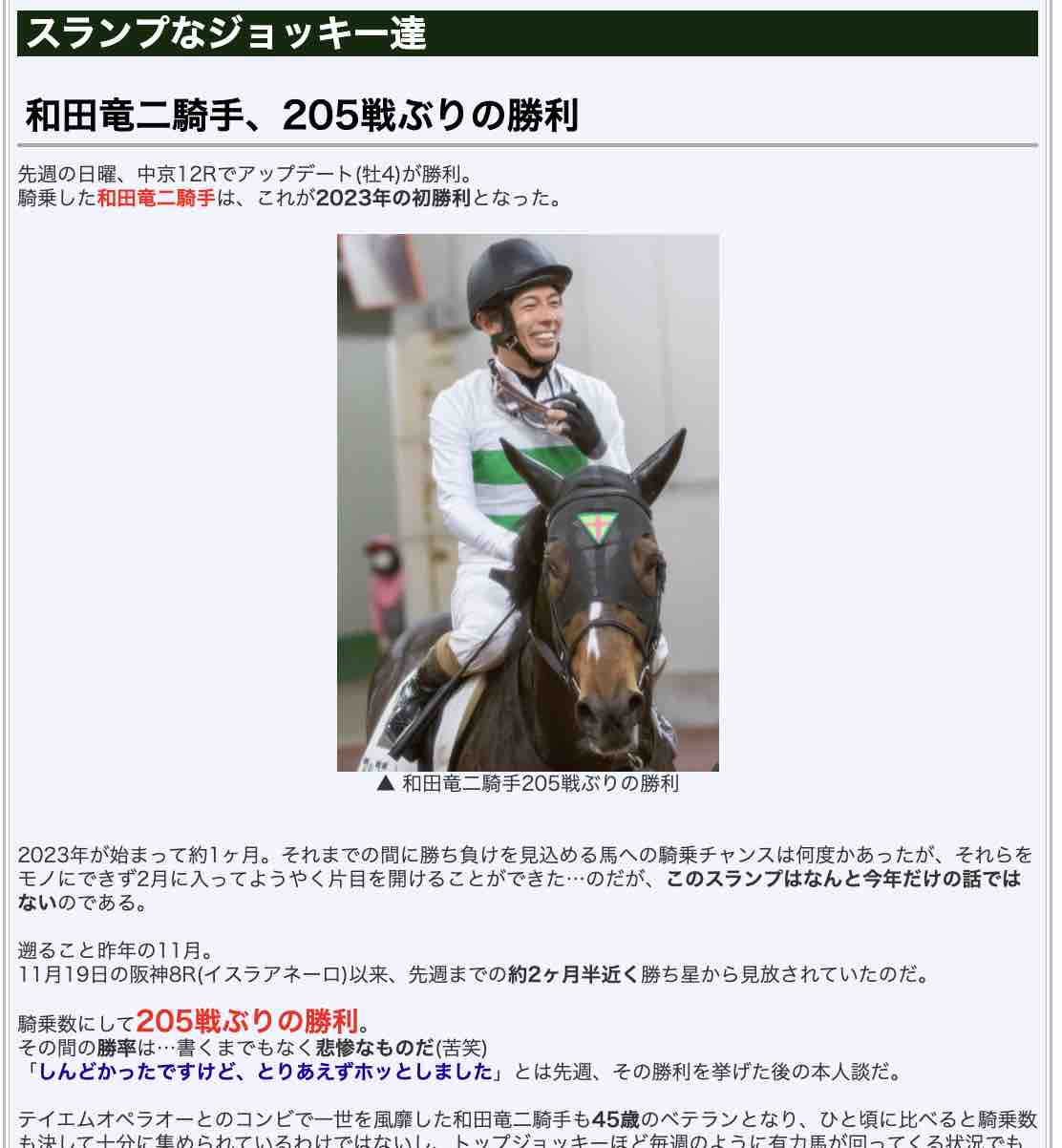 スランプなジョッキー達