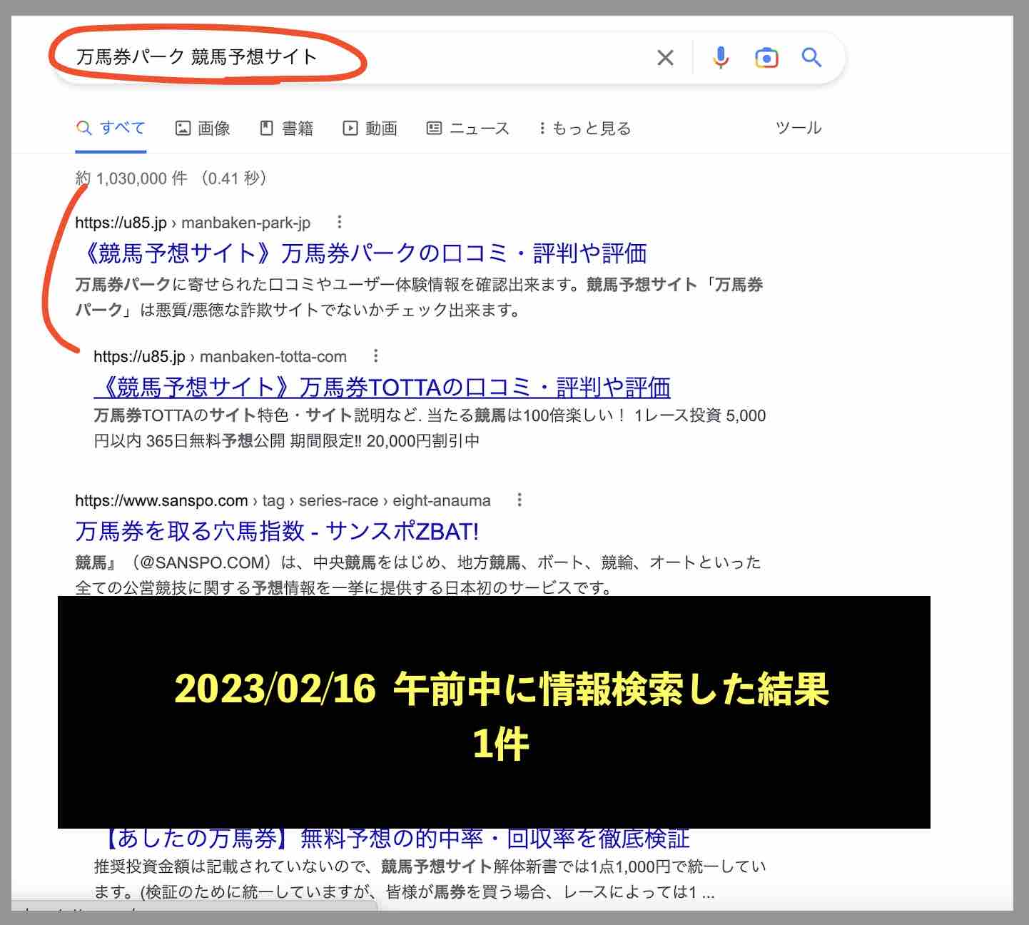 万馬券パークのサイト情報検索結果