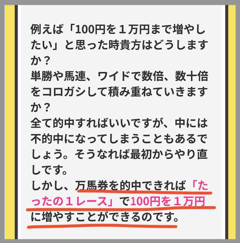 万馬券パークのサイト内文言